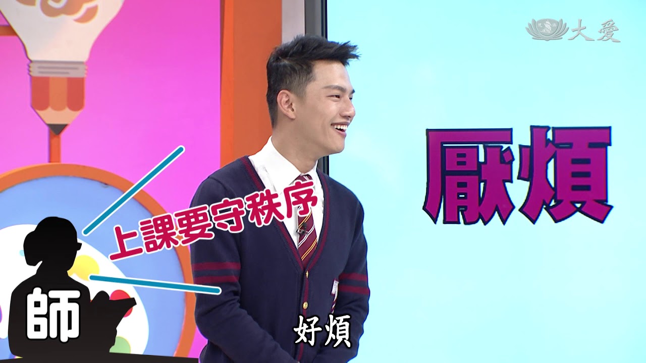 【小主播看天下WOW】20190930 - 上課就是愛講話  怎麼辦？