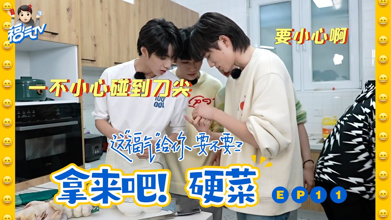 【TNT时代少年团 宋亚轩】《这福气给你要不要》之 拿来吧！硬菜 || 1080HD