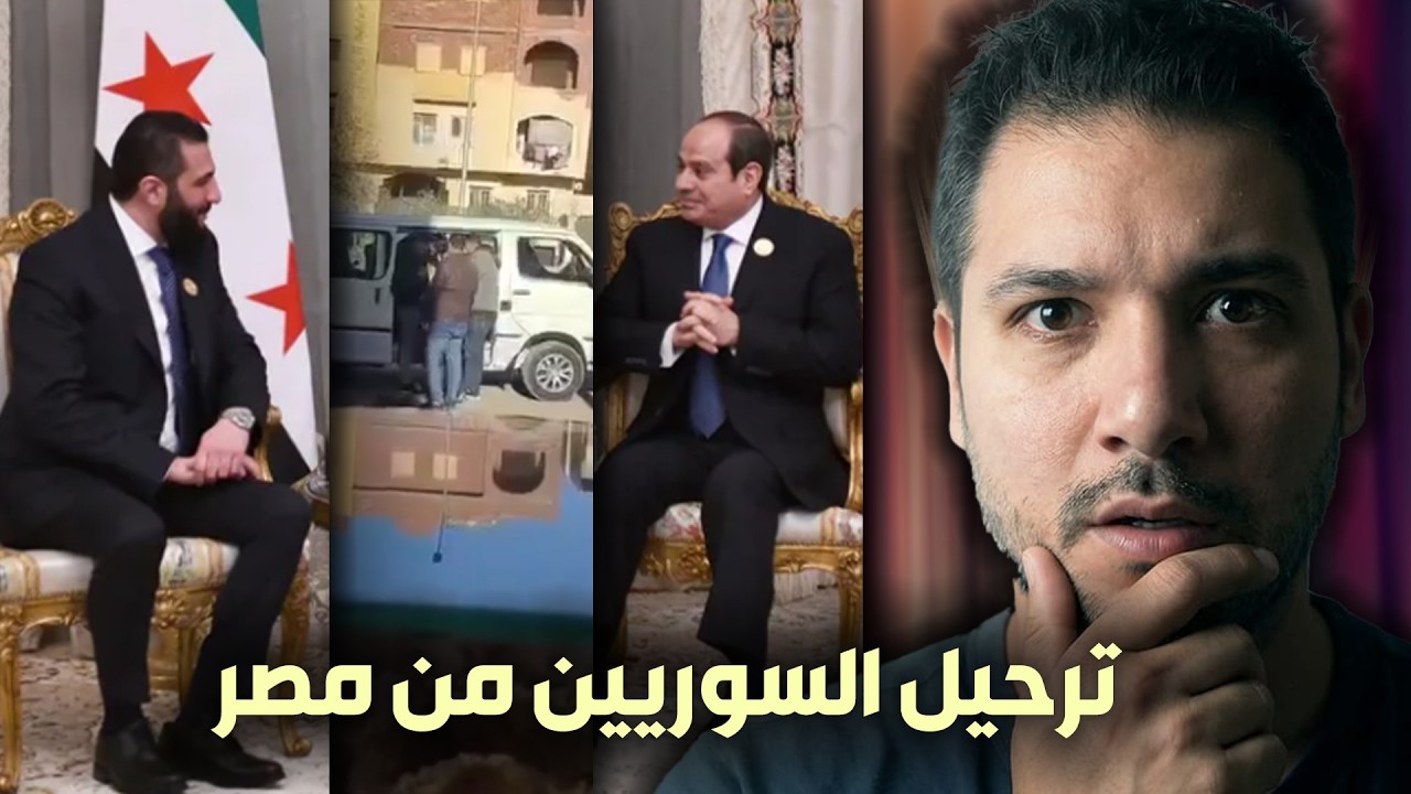 بماذا السيسي يخاف من الرئيس السوري ؟