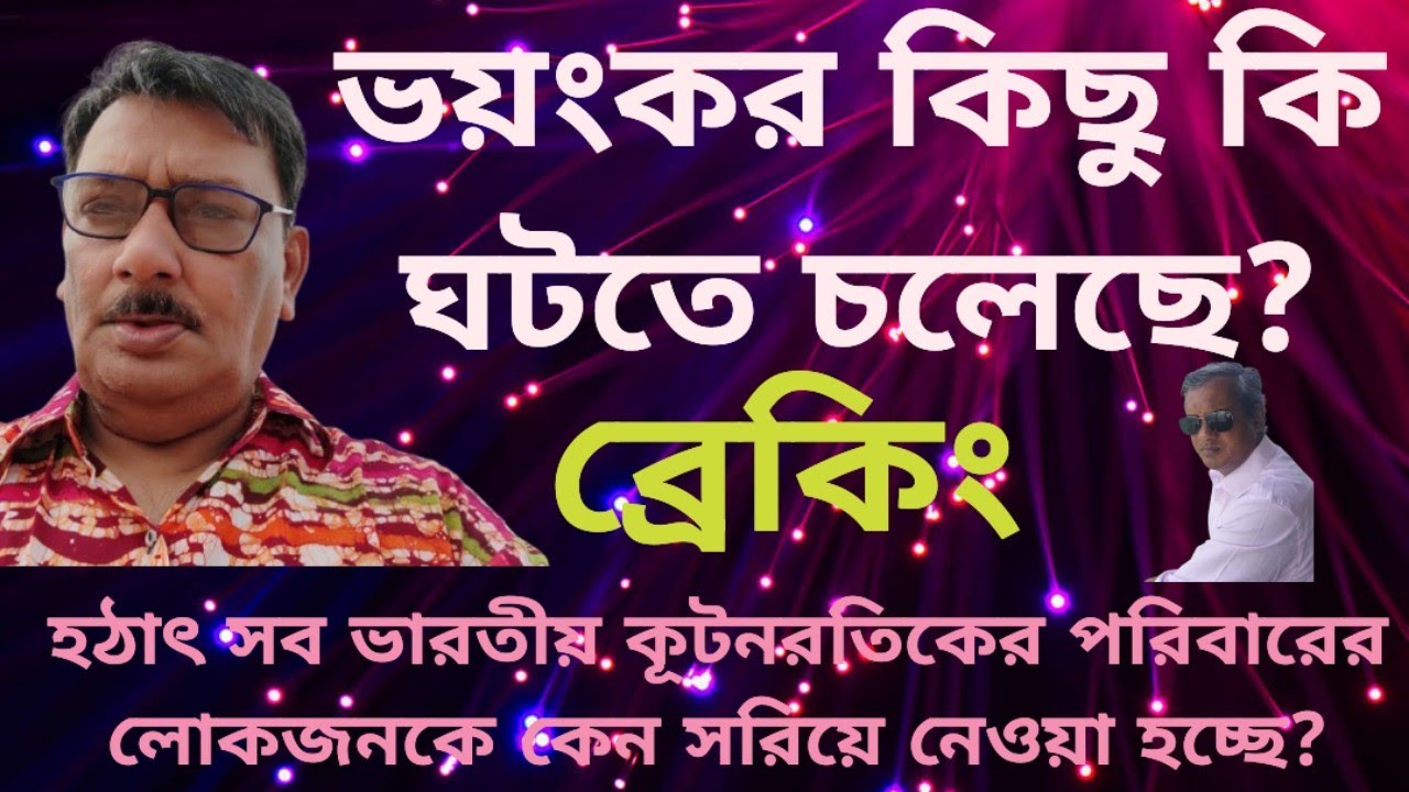 ব্রেকিং: ভারতের নয়া পদক্ষেপ।। দিল্লীতে বৃটিশ রাষ্ট্রদূত কি করছেন? আওয়ামি লীগ নিয়ে কোনও নতুন আলাপ?