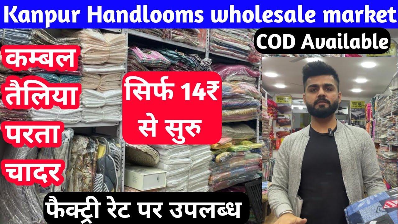 कानपुर से खरीदें Handlooms wholesales का सारा माल | Wholesale kanpur market | Handloom market kanpur