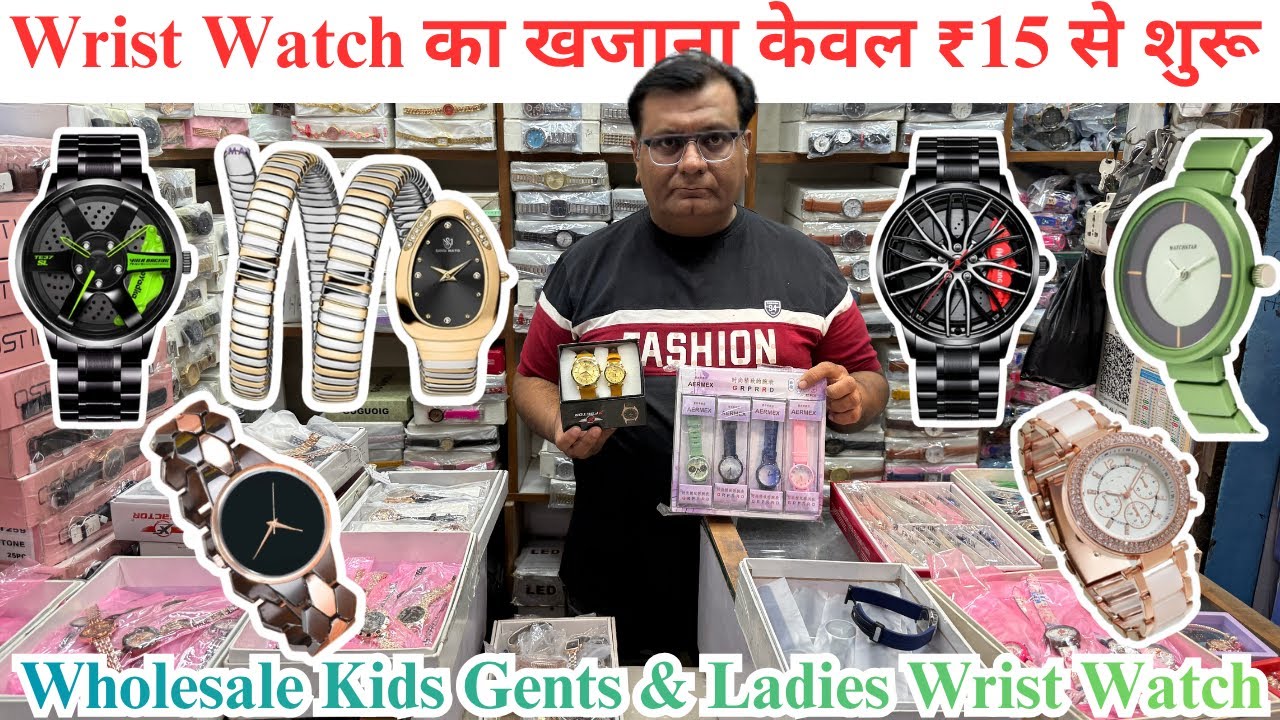 सबसे सस्ती घड़ियाँ यहां मिलेंगीं | Wrist Watch Wholesale Market in Delhi | Sadar Bazar Watch Market