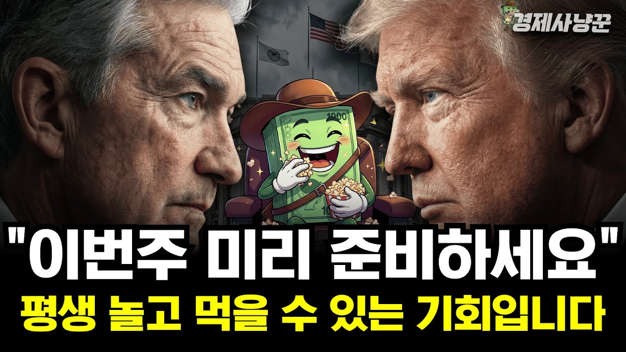 월가에서 미리 준비중인 역대급 주가 상승 기회