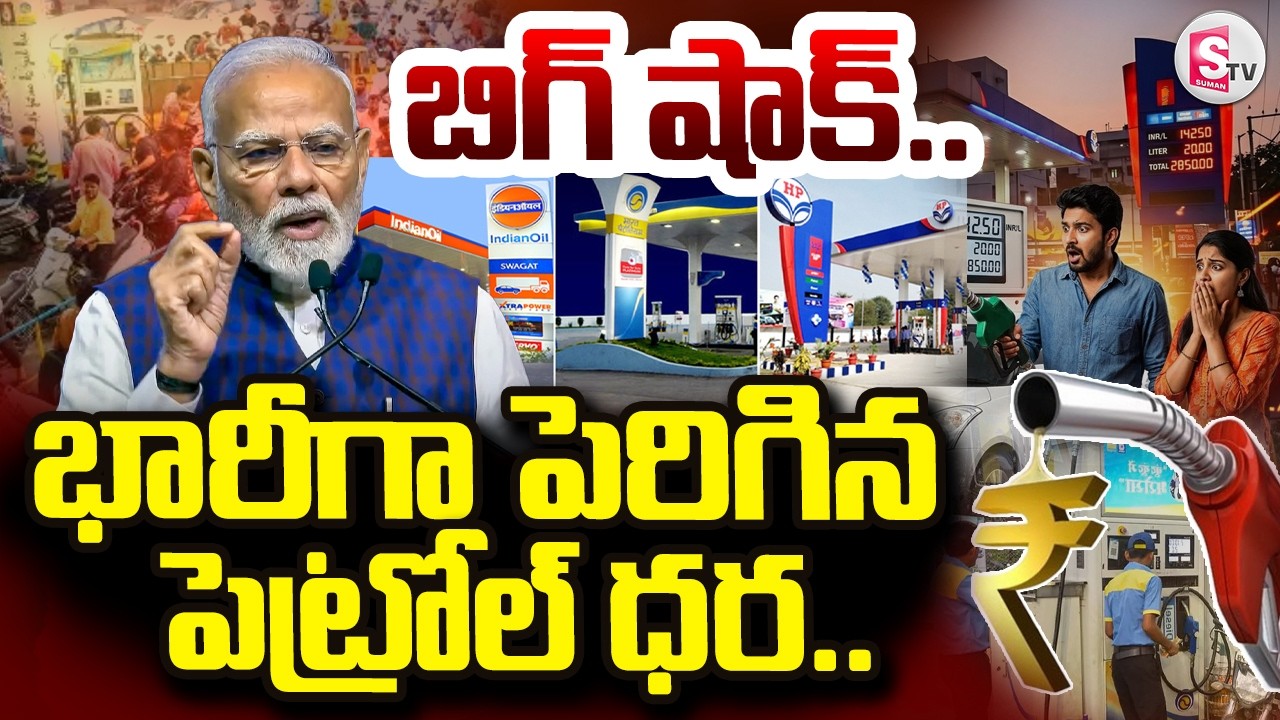 Petrol-Diesel Price Hike in India | Big Shock to Common People | SumanTV Deepika