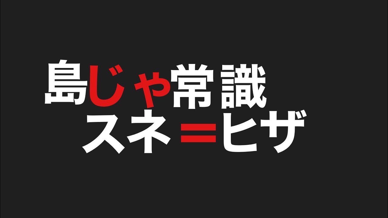 『隠岐に来る方必見‼︎』来る前に知っておきたい方言を教えます。