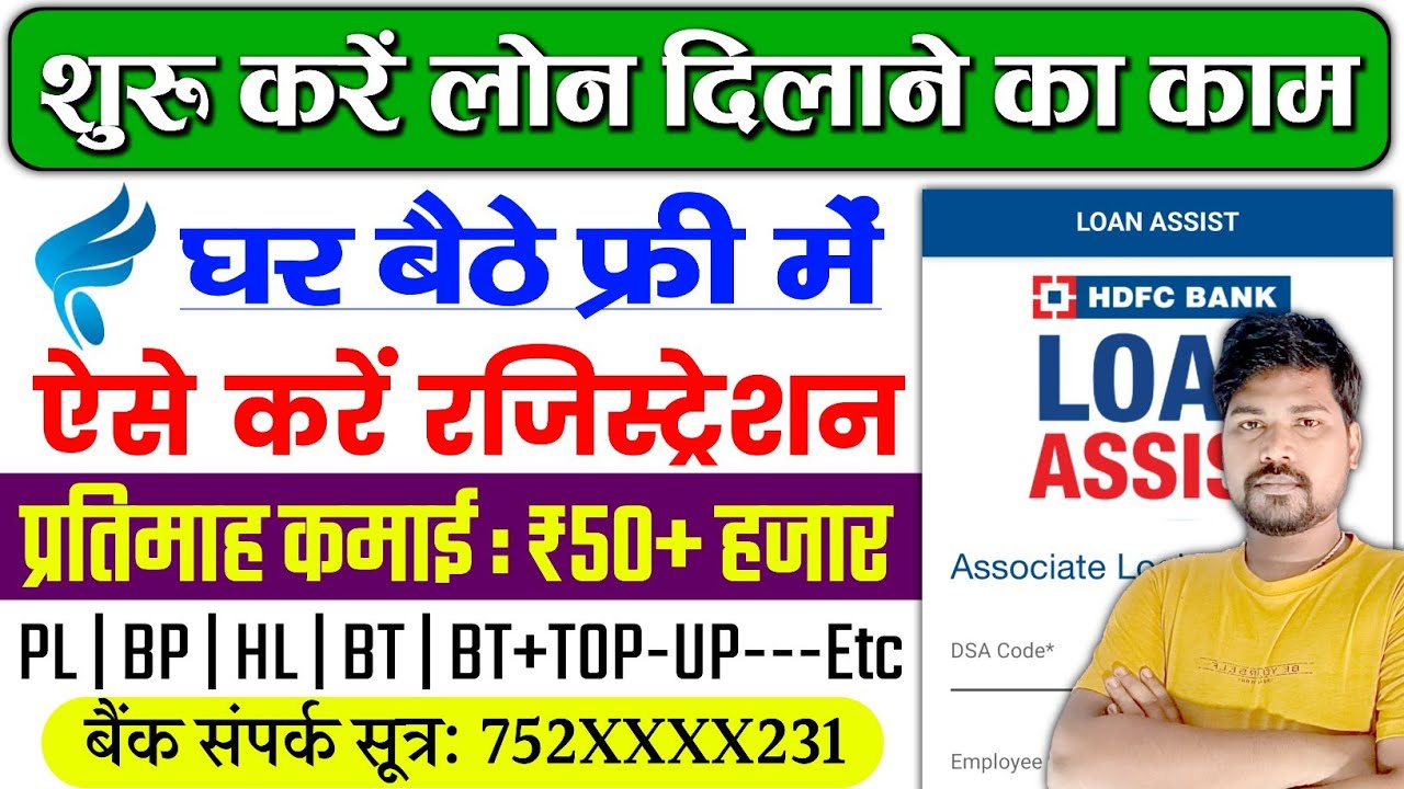 लोन दिलाने का काम शुरू करें घर बैठे फ्री लो कोड | DSA Kaise Start Kare | Loan Service Work In Home