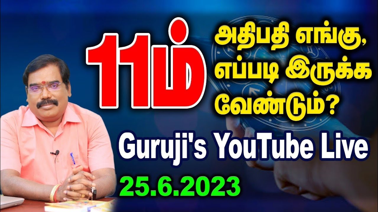 Where and how should the 11th lord be?11ம் அதிபதி எங்கு எப்படி இருக்க வேண்டும்? #adityaguruji