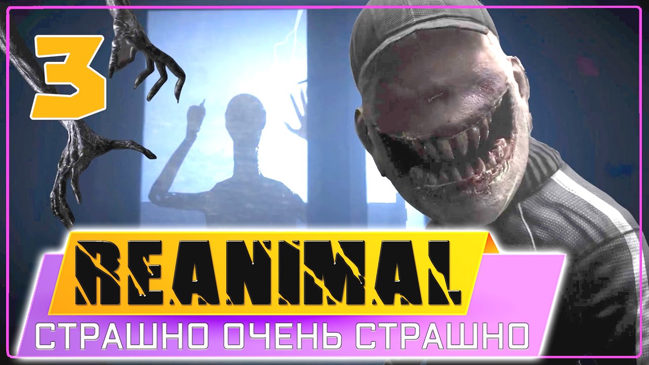 Reanimal 💥 Стрим #3 💥 Страшно, очень страшно