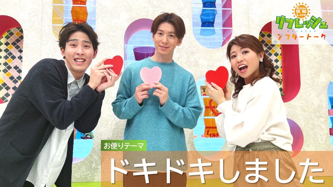 リフレッシュ【アフタートーク】