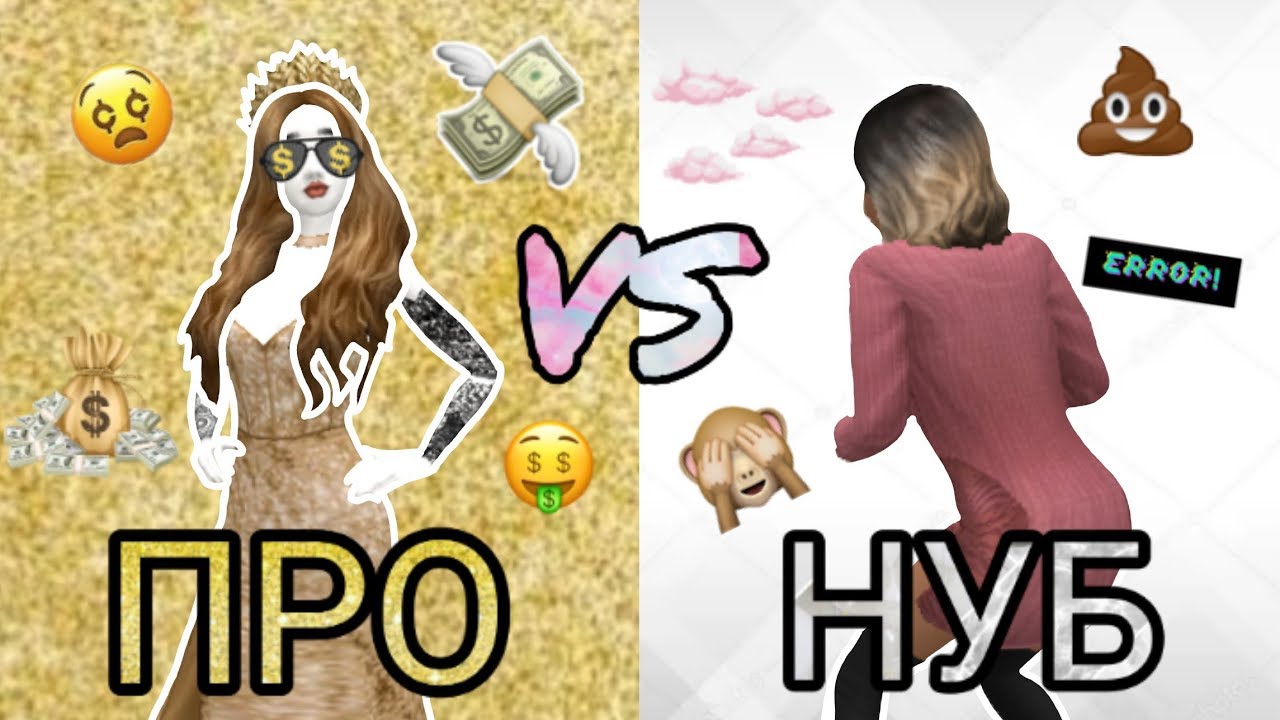 NOOB VS PRO / НУБ VS ПРО В Avakin Life женя апулия