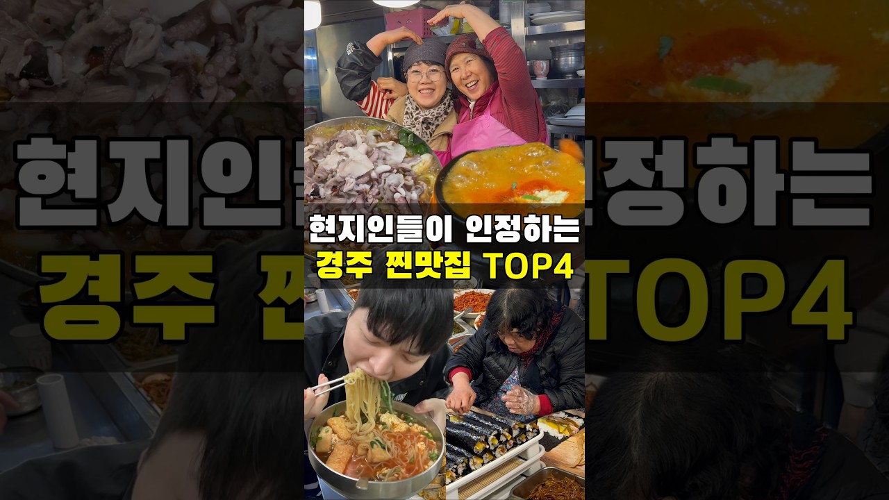 이거 안보고 경주 여행가면 후회합니다