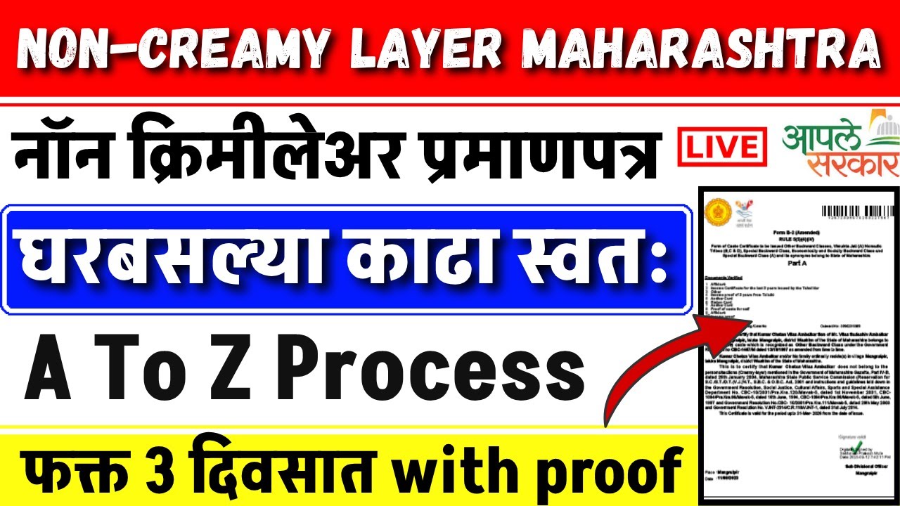 Non Creamy Layer Certificate Online Maharashtra 2025 Full Proces नॉन क्रिमीलेयर प्रमाणपत्र कागदपत्रे