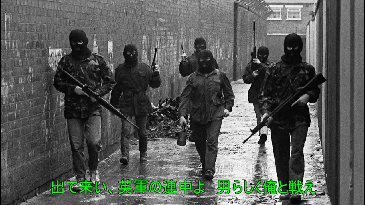 アイルランド反英歌「出て来い、英軍の連中よ！」