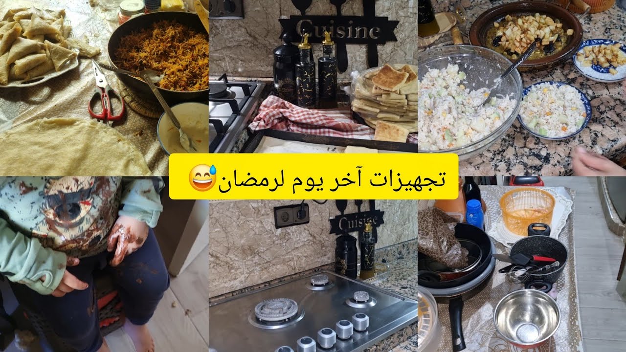 بلا مضحكو علي😂 نوريكم الواقع كيف ماهوا 😅 أجواء رمضان🌙بدأت عندي فداري حتي لأخر نهار👍 روتين يوم كامل 👌