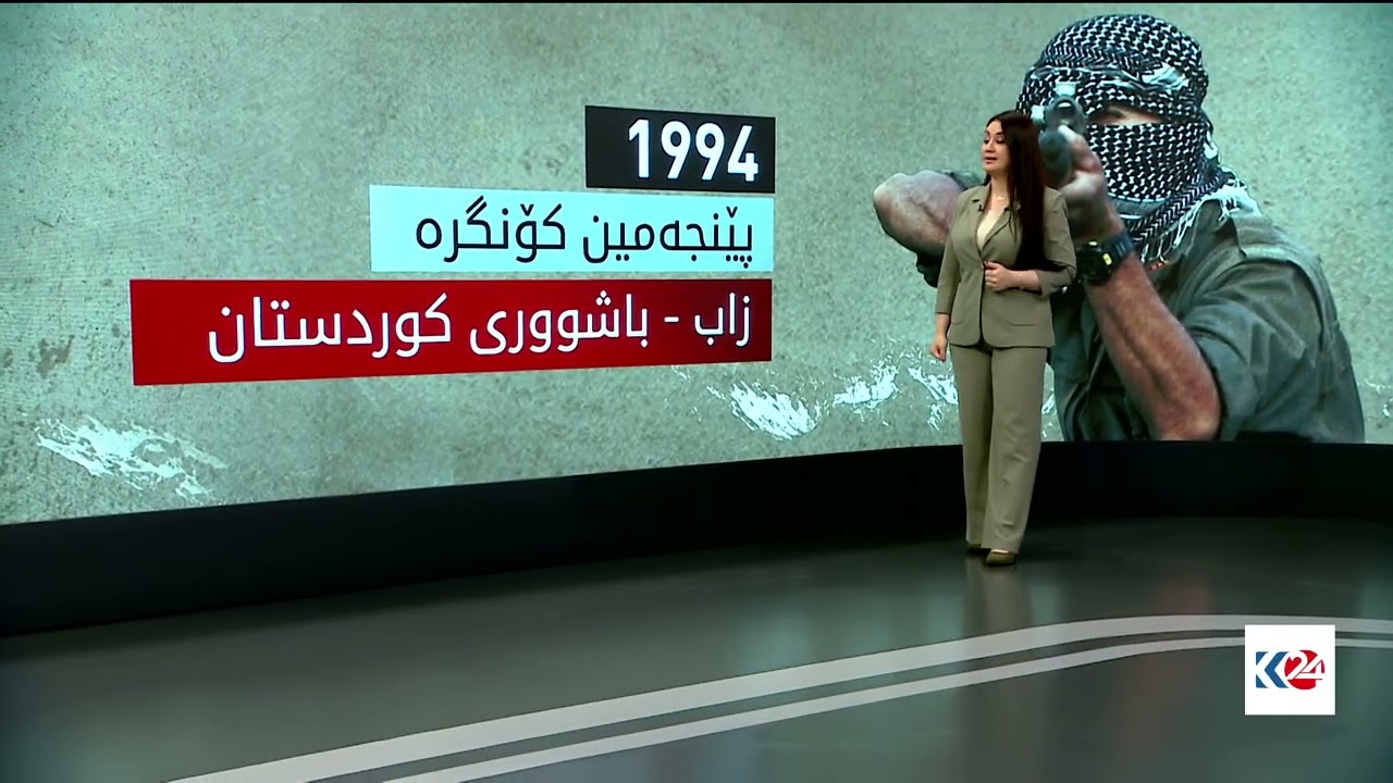 بەگرافیک ... مێژووی پەکەکە