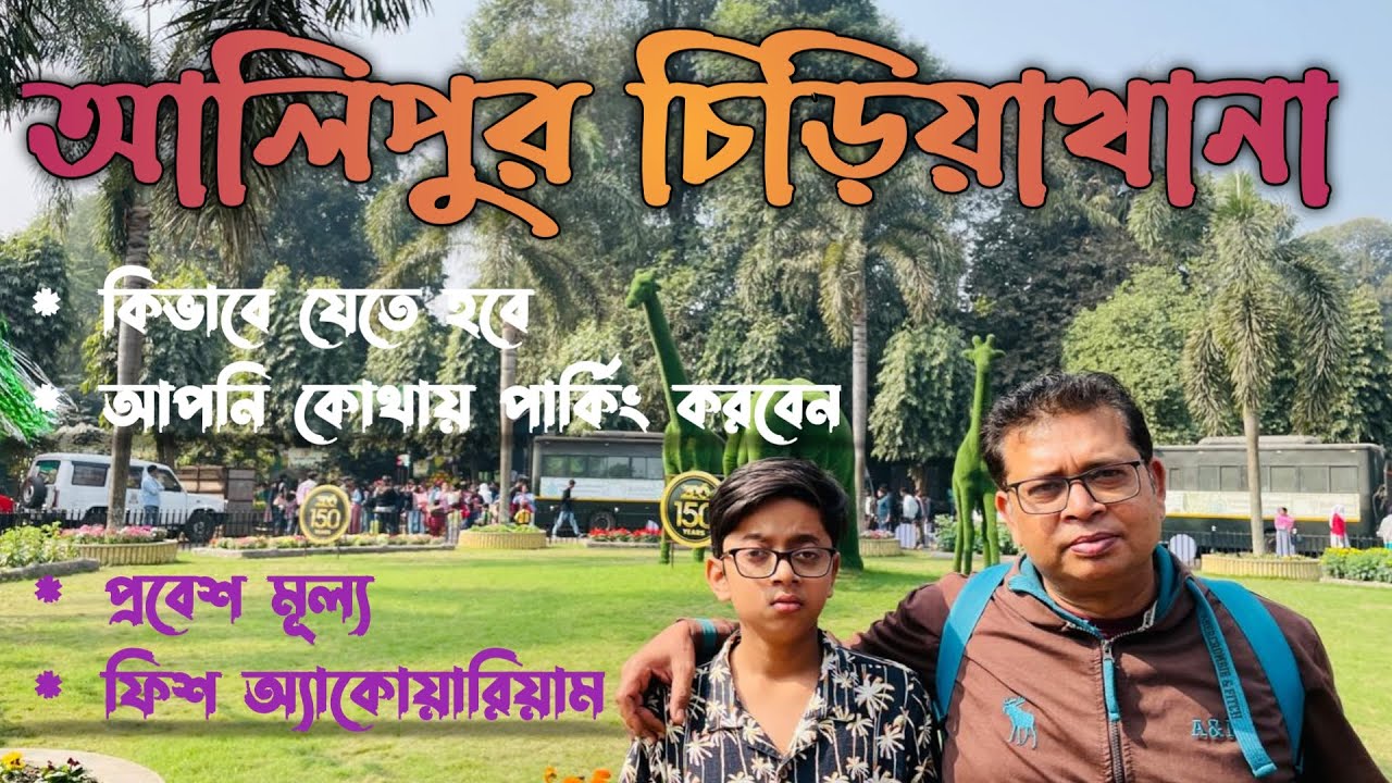 Alipore Zoo Kolkata | Ticket | Car Parking | Zoological Garden | Kolkata Chiriakhana & Aquarium 2025