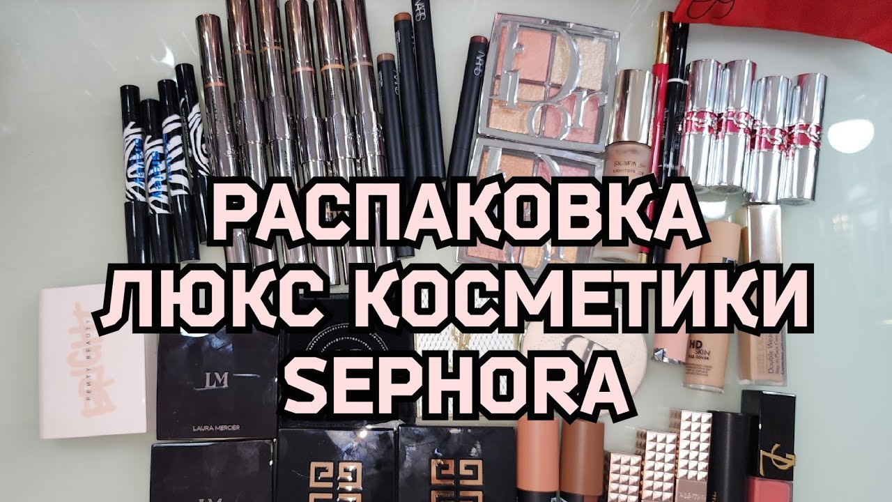 НОВИНКИ ЛЮКС КОСМЕТИКИ | DANESSA MYRICKS, DIOR,GIVENCHY , LAURA MERCIER,  VALENTINO,  YSL, SISLEY...