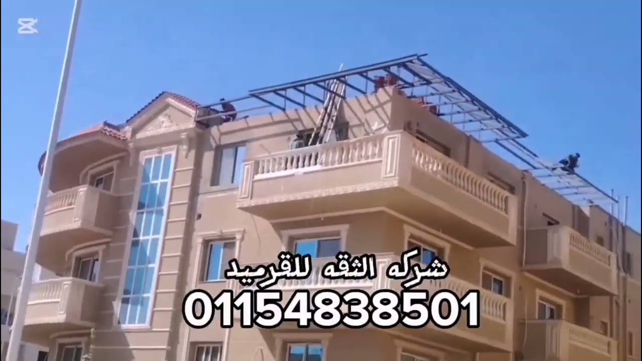 تركيب القرميد للأسطح خطوة بخطوة | تنفيذ عملي على فيلا