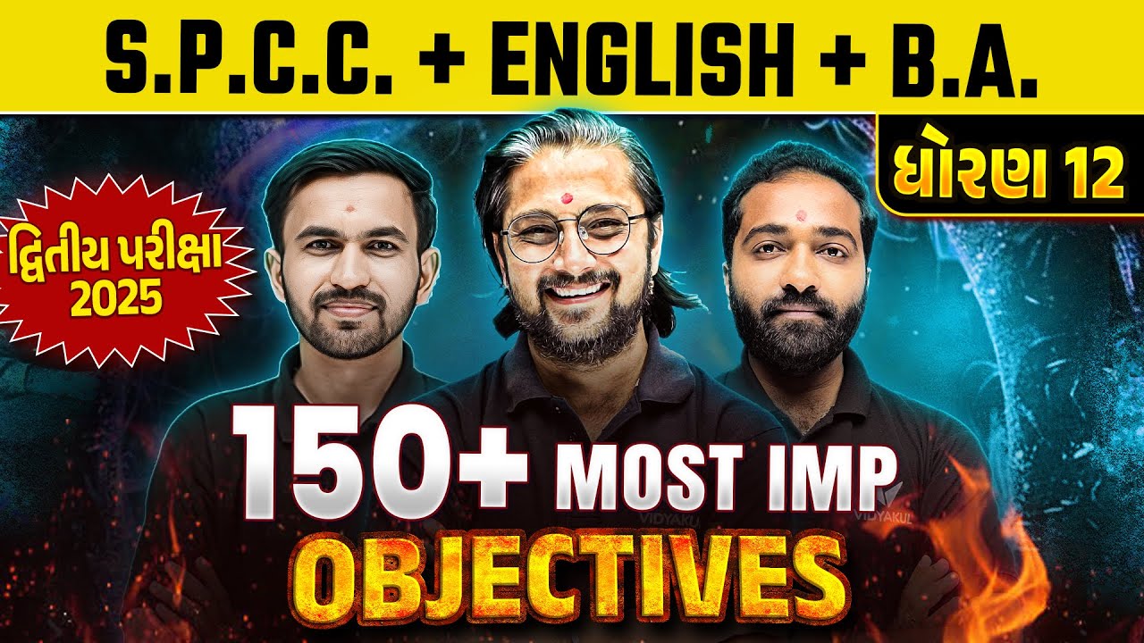 150+ Most IMP Objectives Std 12 SPCC + English + BA Second Exam | 3 Hour + 🔥🔥| દ્વિતીય પરીક્ષા 2025