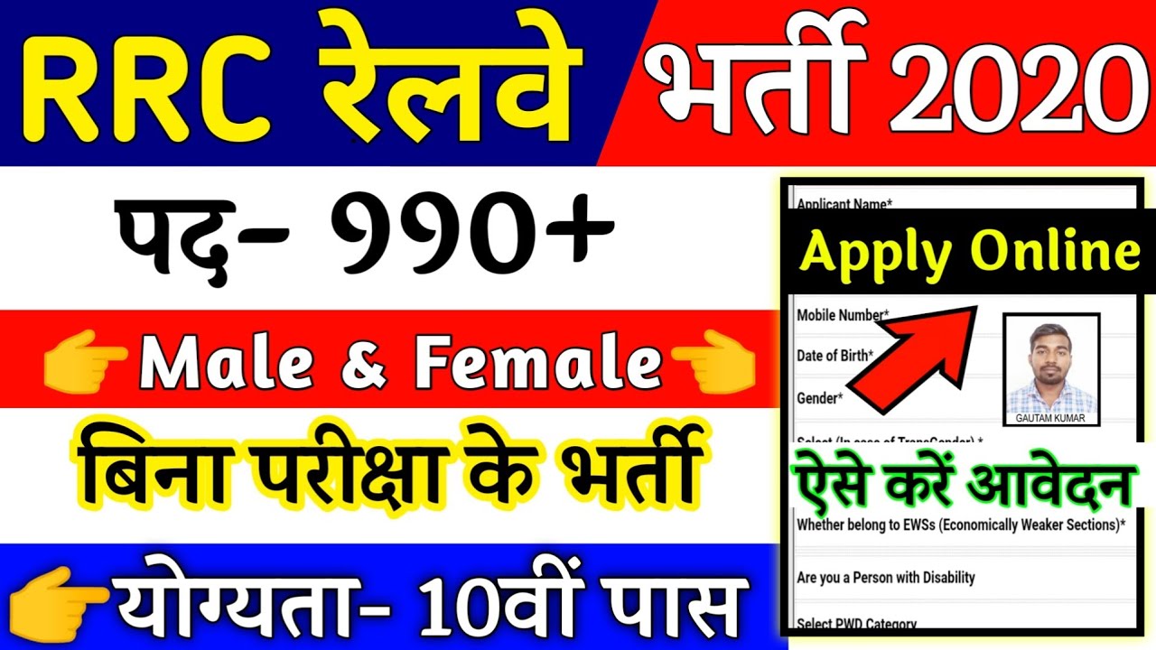 RAILWAY RECRUITMENT 2020 || RRC VACANCY 2020 || RRC UPCOMING JOBS || GOVT JOBS IN SEP 2020