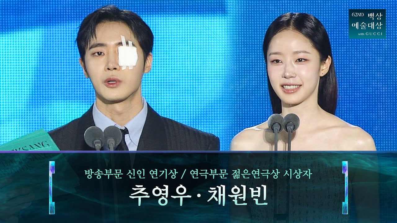 [62nd Baeksang Arts Awards] Presenters for Best New Actor/Actress (Broadcasting) / Best Young The...