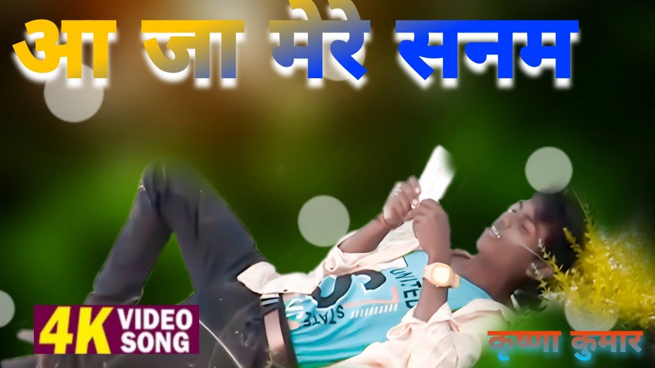 aaja re o mere Sanam Chali aa Jahan tak Uthe kadam ( Jhankar BOSS