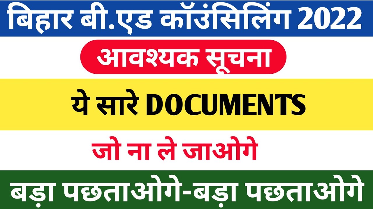 bihar bed documents required|| bihar bed counselling date 2022|| The students connection
