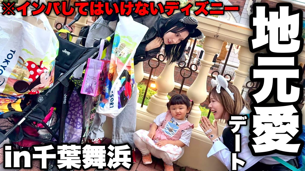 親友に地元案内したら2才ボス(娘)に手下たち翻弄されすぎwwwww