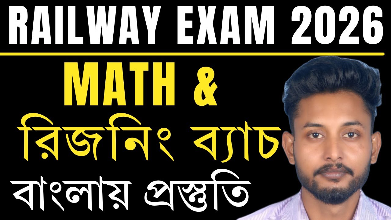 Math & Reasoning Foundation Batch For ALL Railway Exam 2026 in Bengali || NTPC/GROUP D/ ALP & TECH