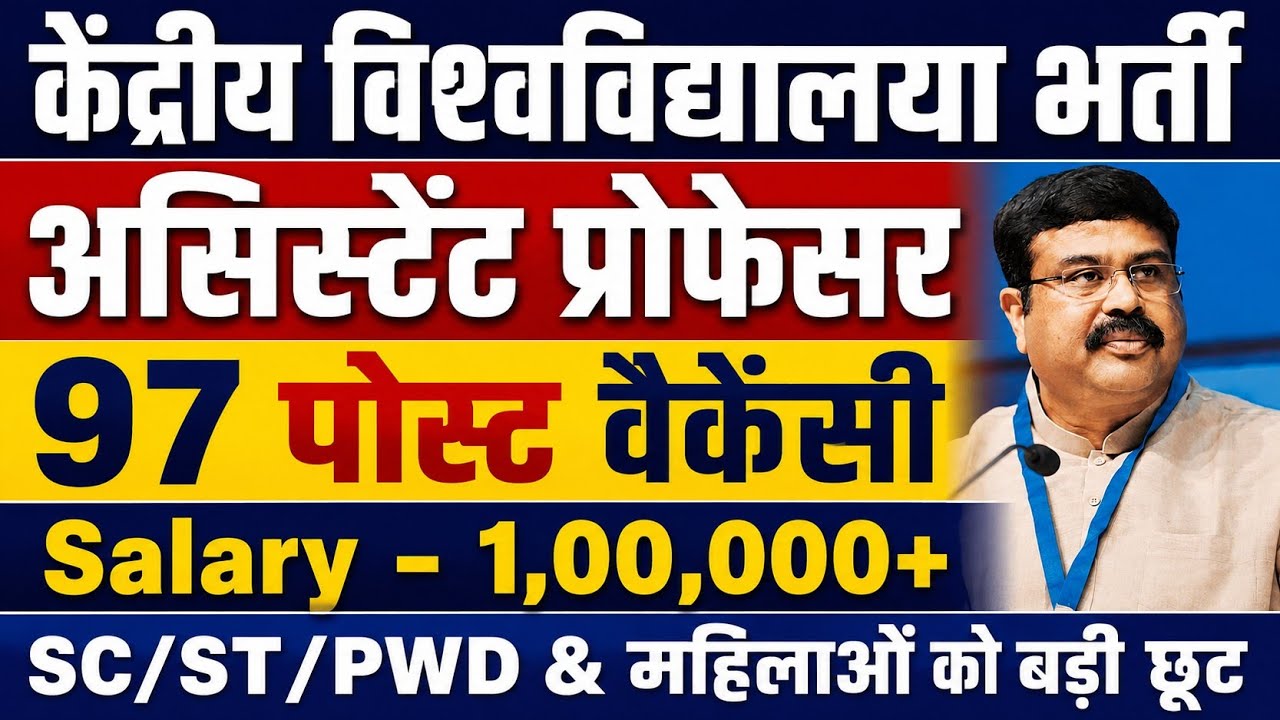 Assistant Professor Permanent Central Govt Vacancy 2026 | New Assistant Professor Recruitment Notice