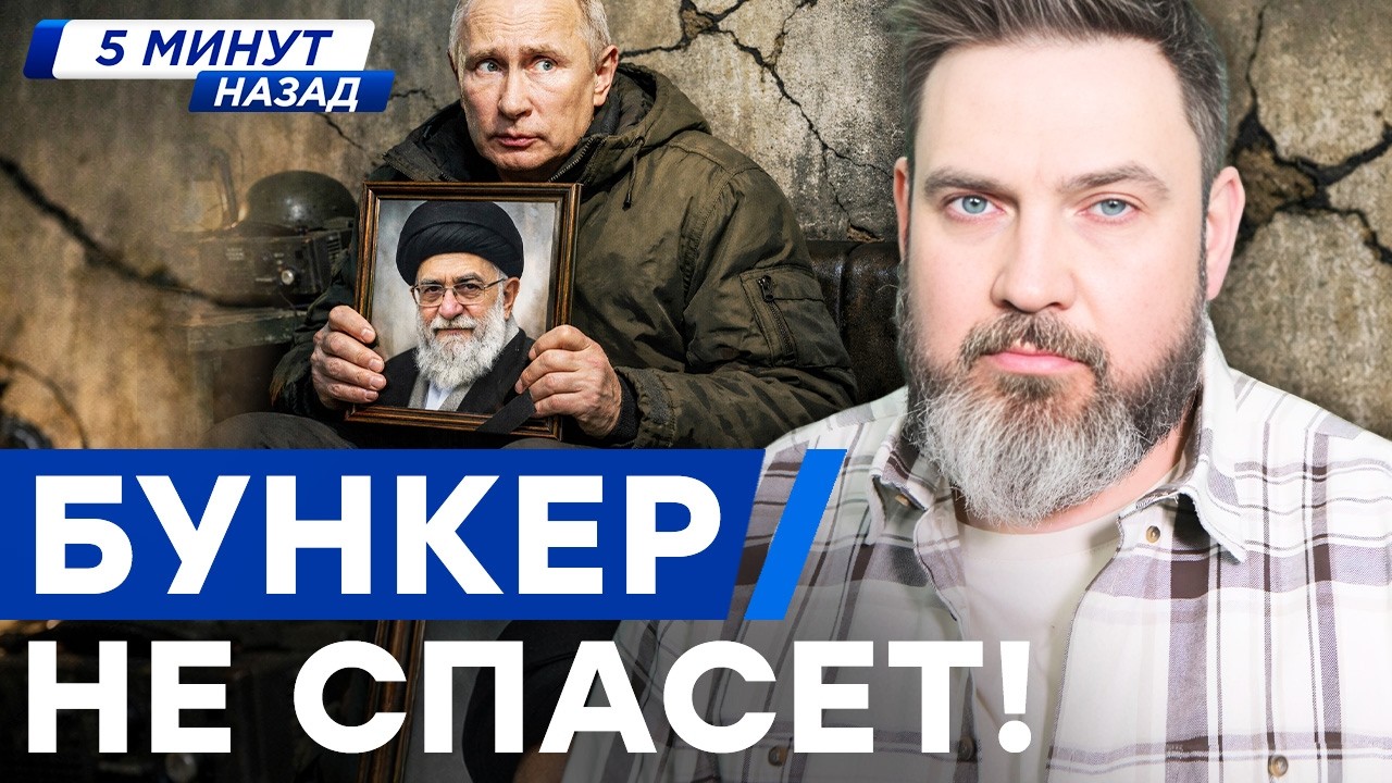 ПУТИН СЛЕДУЮЩИЙ? Трамп уже сделал выбор! Что происходит в ИРАНЕ прямо сейчас! Украина спасает НАТО