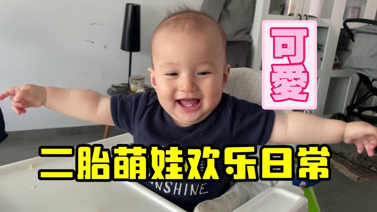德國二胎生活：弟弟9個月，都學會逗媽媽開心了，小傢伙可愛爆了