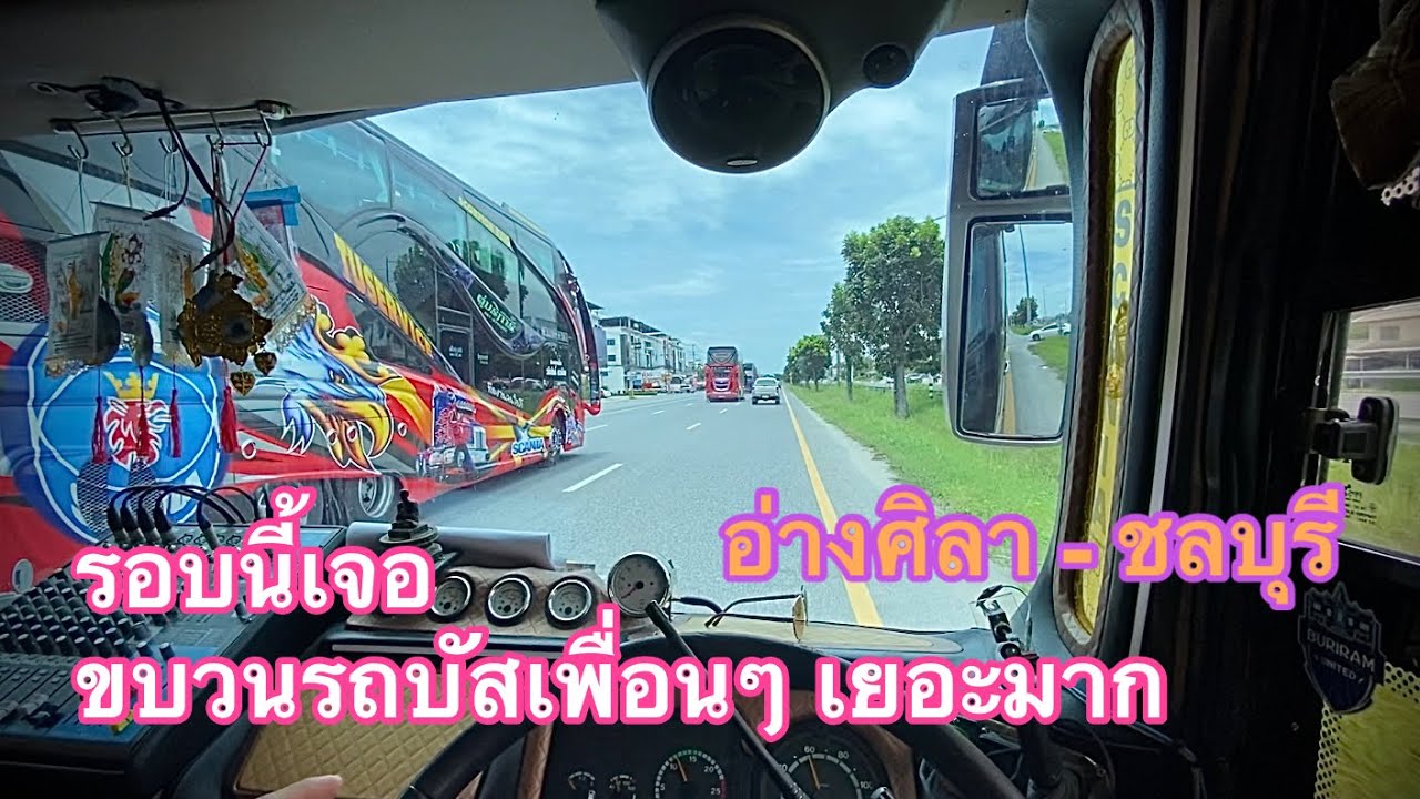 ขอบคุณที่ให้ร่วมขบวนขากลับ พัทยา-ชลบุรี-เมืองเลย บรรยากาศการเดินทาง #รถบัส #รถทัวร์ #บรรยากาศรถบัส