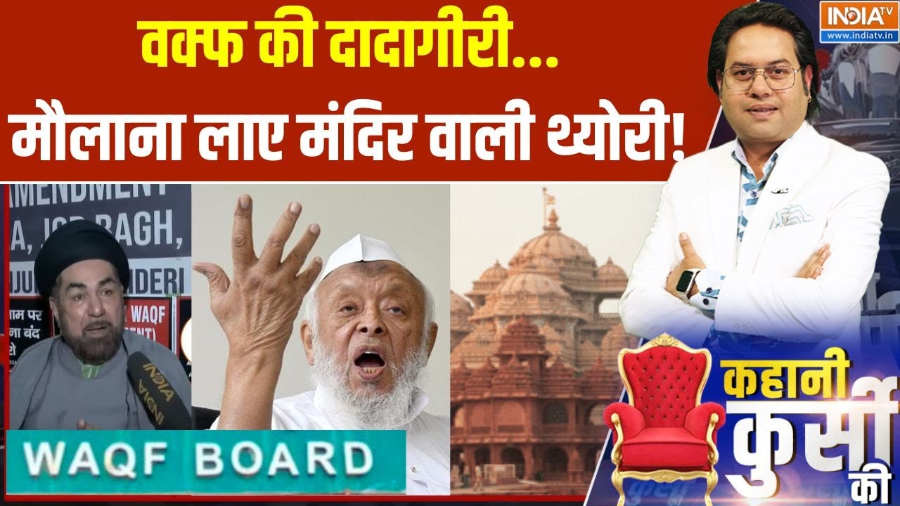 Waqf Bill Board News: मौलाना का 'पर्सनल' मंच...इफ्तार में सिलेबस वक्फ! Arshad Madani