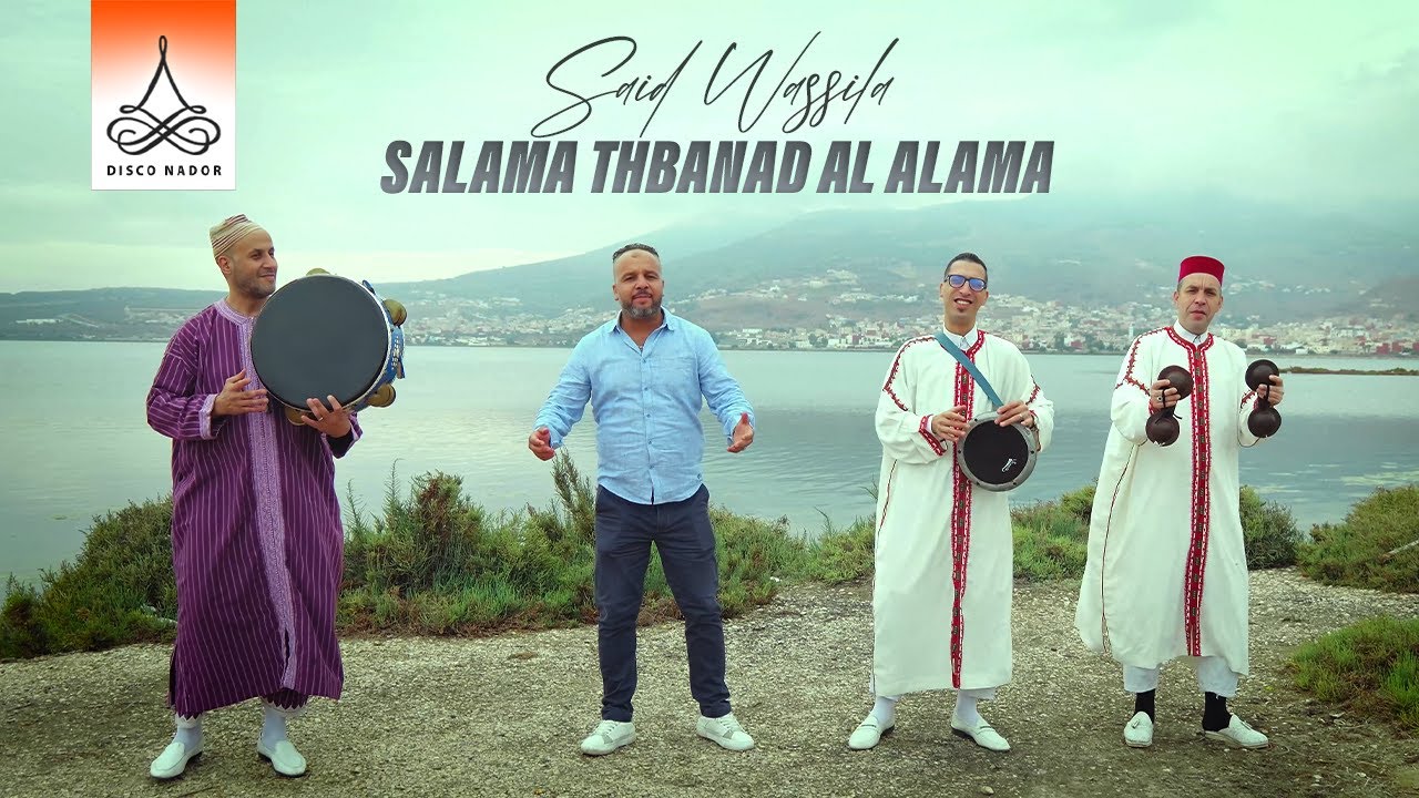 Said Wassila - Salama Thbanad Al Alama (Official Music Video) | 2026