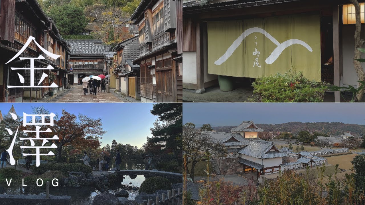 旅行vlog[金沢]魯山人も愛した、1890年創業の料亭旅館でいただく冬季限定の香箱蟹御膳ランチ