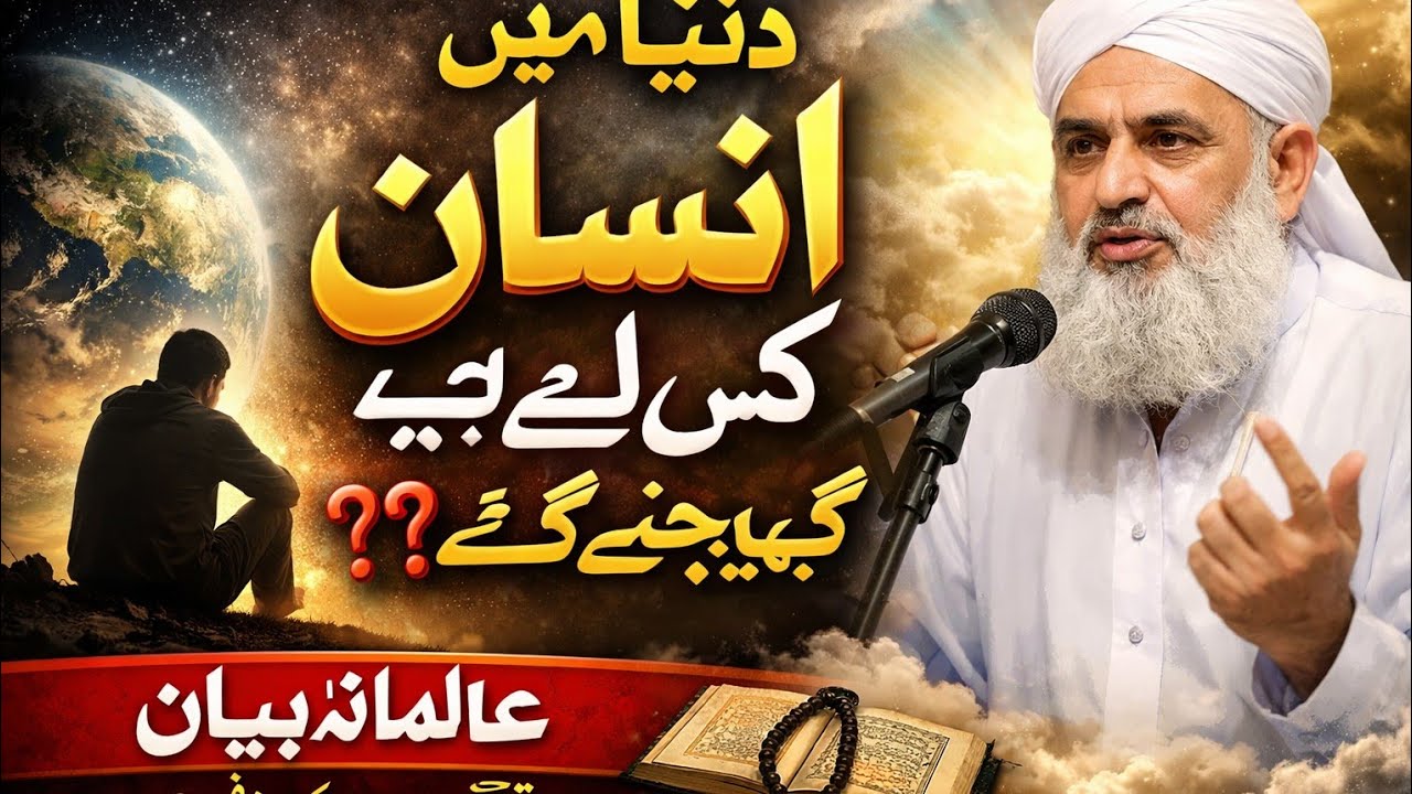 Allah ne insan ko duniya me q bheja ?  Insani Zindagi ka Maqsad | Insan ki Takhleeq ka Maqsad kya h?