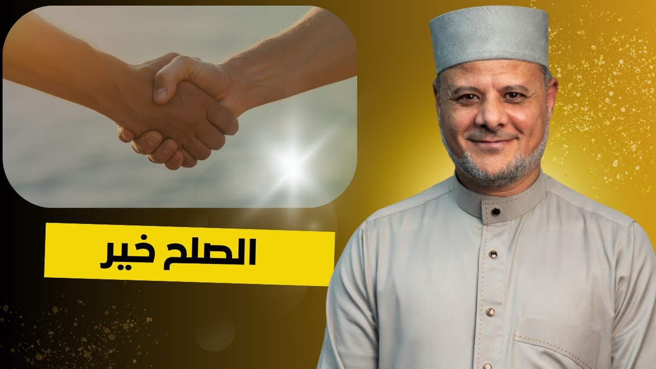 أجر من يصلح بين الناس عند الله.