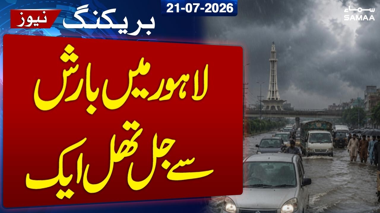Monsoon Alert! Heavy Rain Floods Lahore | Roads Submerged, Traffic Comes to a Halt | SAMAA TV