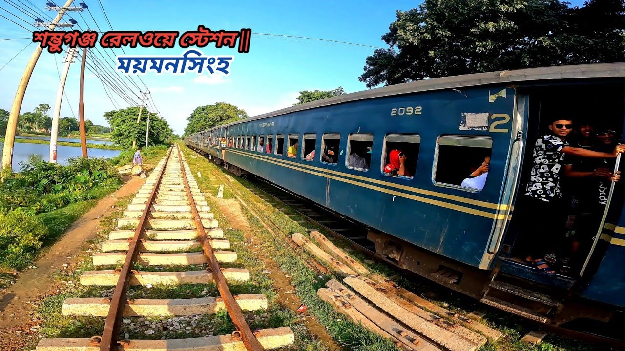 Shambhuganj railway station mymensingh ||  শম্ভুগঞ্জ রেলওয়ে স্টেশন ময়মনসিংহ ||