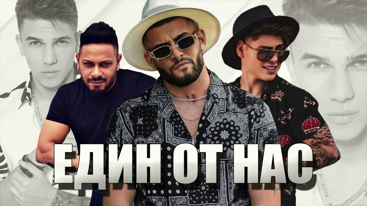 ANTONIO & LEO ft KRASI LEONA - EDIN OT NAS песен за Денис