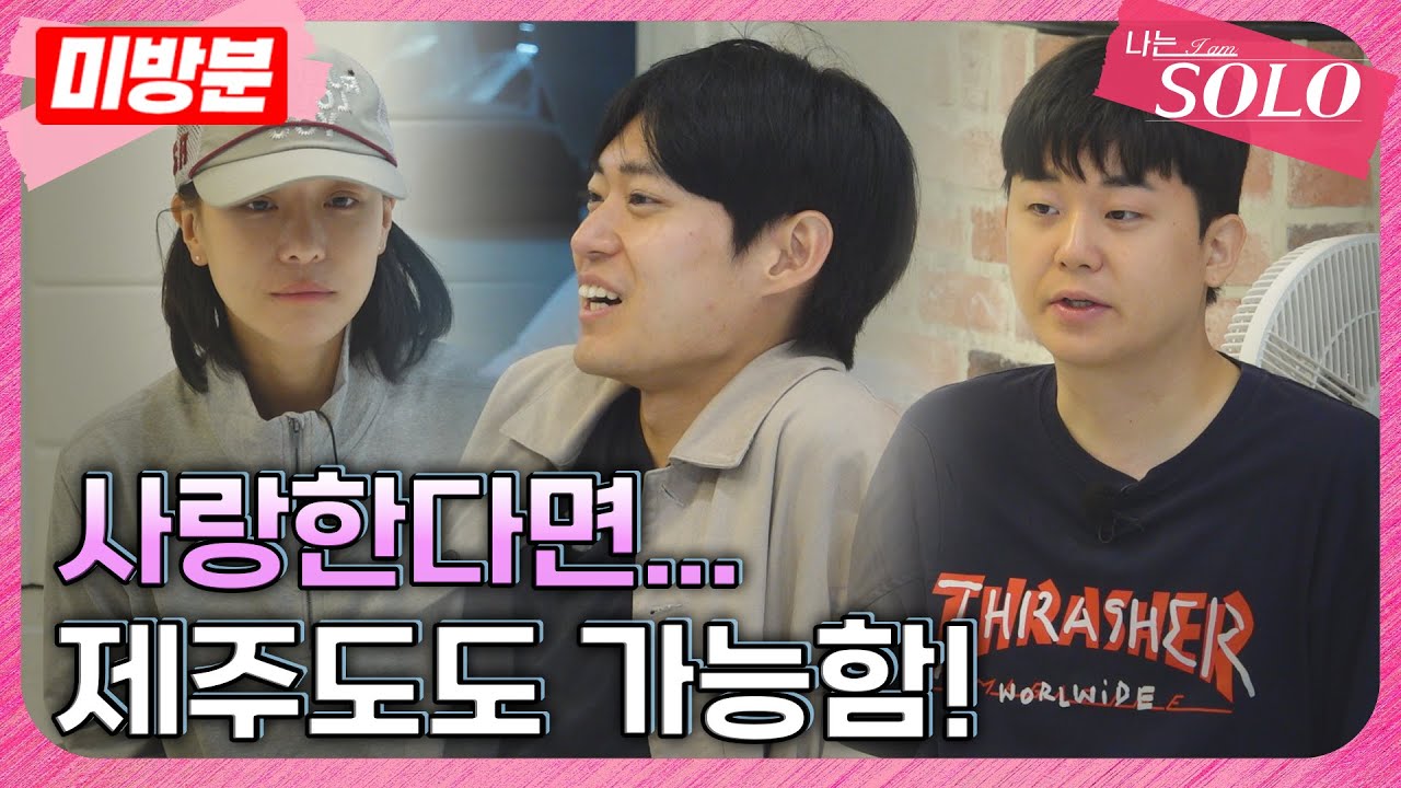 [나는 SOLO]※미방분※ 29기_영식: 퇴근 후 배를 타고 가겠다 (의지)