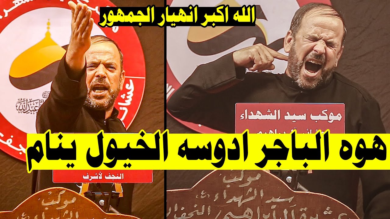 اويلاه يربي  شسويت بينه يا حيدر الشيباني  ابداع جديد  يفوتكم مهرجان سلوة الذاكرين
