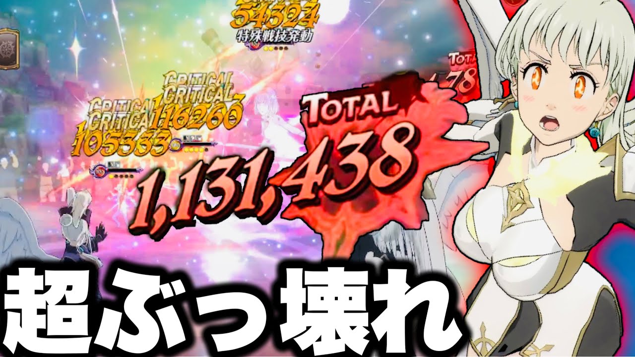 最強確定…新エリザベス超ぶっ壊れ　全パーティ倒せて女神族最強時代到来【グラクロ】【七つの大罪〜グランドクロス】