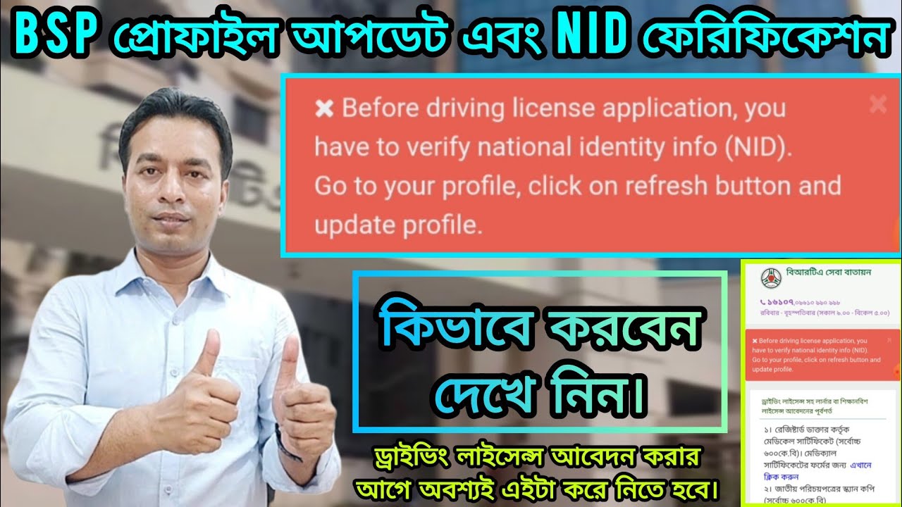 বিএসপি একাউন্ট আপডেট এবং এনআইডি ফেরিফিকেশন সিস্টেম | How to update bsp profile and verify NID info