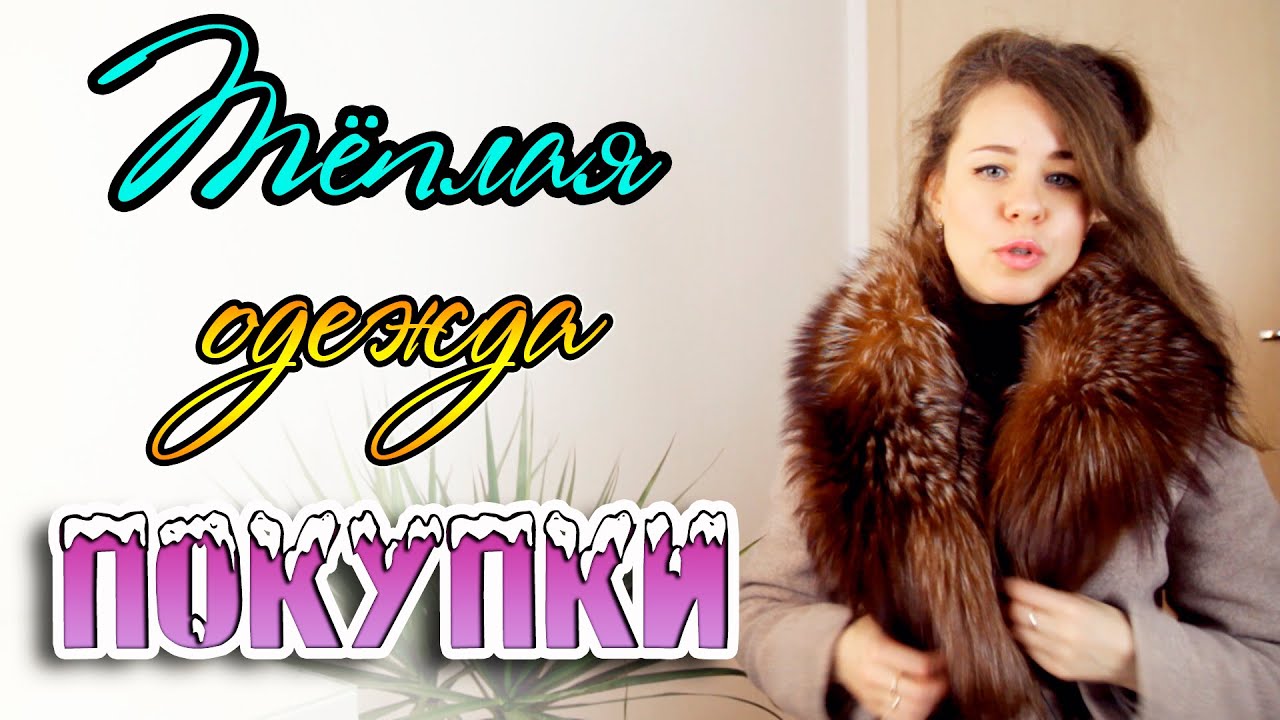 Покупки НА ЗИМУ: Пальто. Сапоги. Полусапожки. Ботинки. Kari, Carnaby, Solo Style, Palazzo D'oro