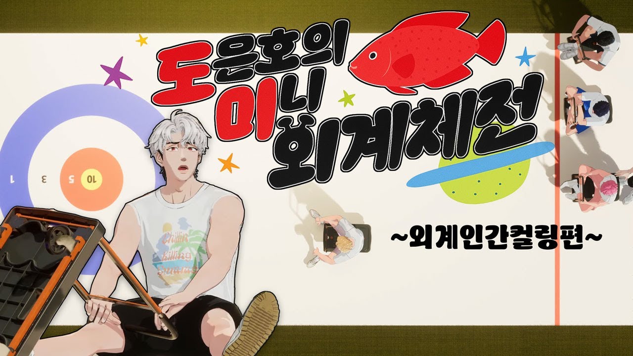 사실상 자아가 있는 컬링스톤과의 대결🥌플레이브 미니외계체전