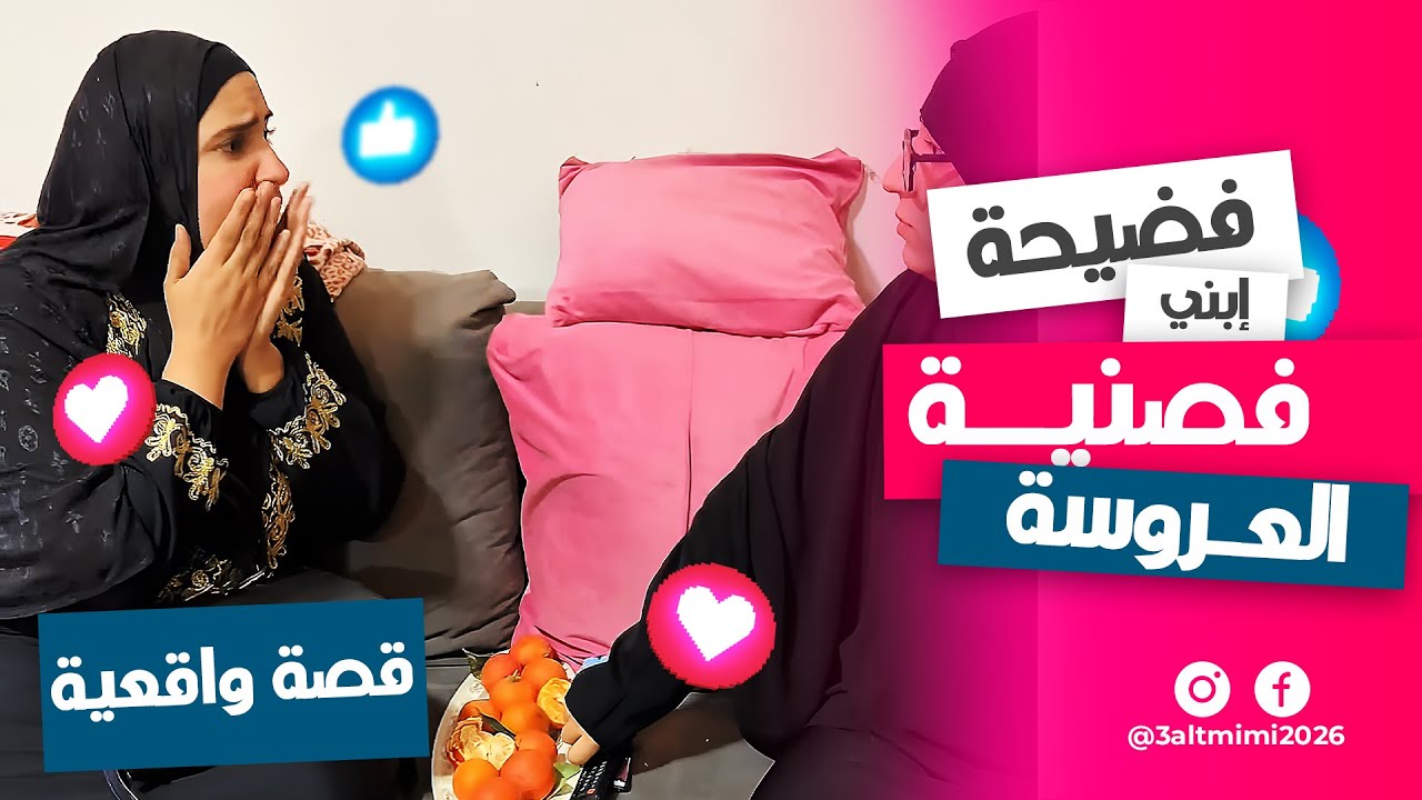 ابني حط في صينية العروسه فلوس 💸 مني ومن أبوه🤦‍♂️