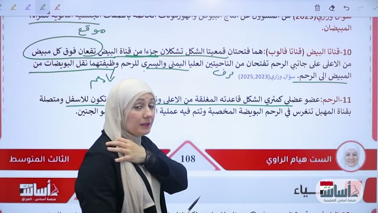 جميع تعارف الجهاز التناسلي  ||أحياء🦠-الثالث المتوسط-(دفعة 2026)مع أ.هيام الراوي