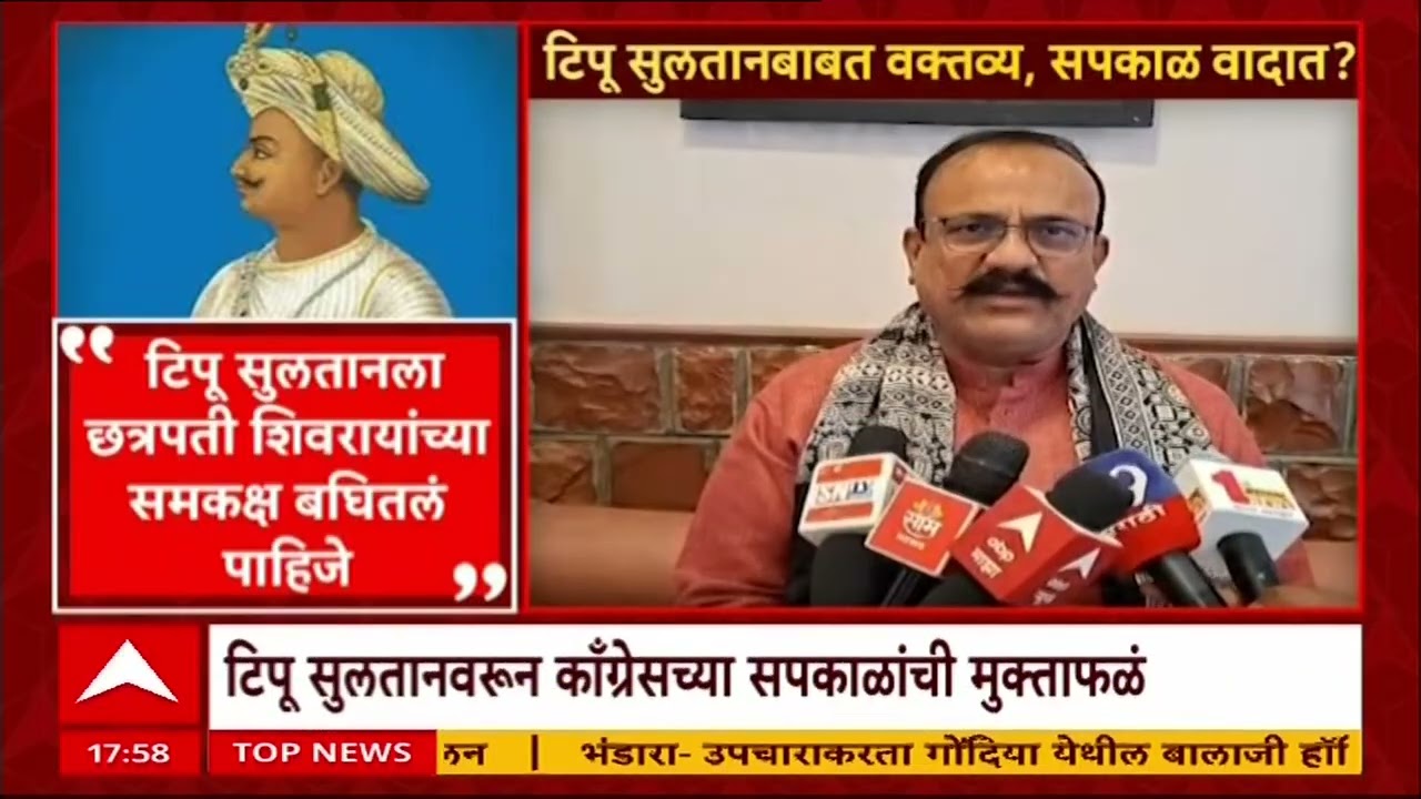 Harshwardhan Sapkal on Tipu Sultan Controversy : टिपू सुलतानबाबत वक्तव्य, सपकाळ वादात?